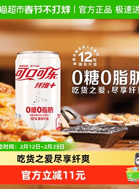 可口可乐碳酸饮料纤维+迷你200ml*12罐整箱 轻可乐汽水整箱（B）