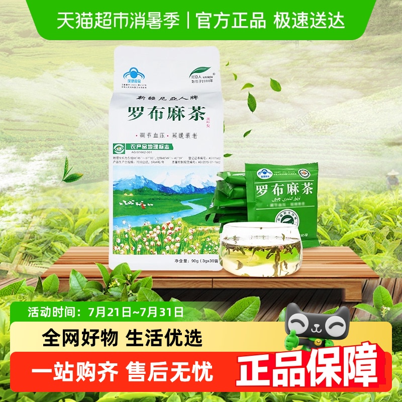 尼亚人新疆产罗布麻茶