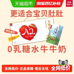 【9月批次出清】乐纯万里挑一4.0蛋白高钙水牛牛奶125ml*16盒整箱