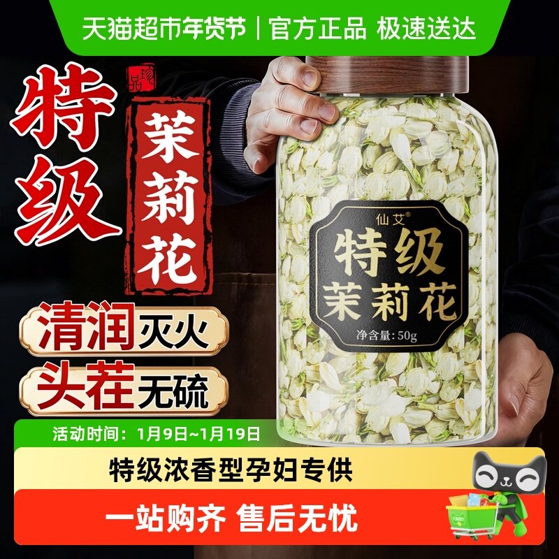 特级茉莉花茶苞干2025新横县浓香型食用中药材泡水正品店官方旗舰