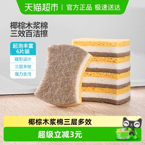 云蕾椰棕木浆棉百洁擦6片