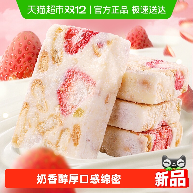 甄磨坊草莓羊奶芙手工雪花酥拉丝饼干糕点小吃牛轧糖网红休闲零食