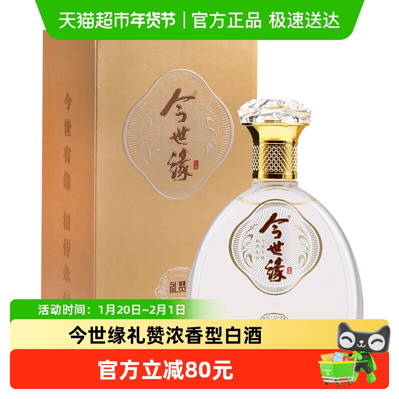 今世缘礼赞42度浓香型白酒500ml*1单瓶商务宴会送礼酒水纯粮