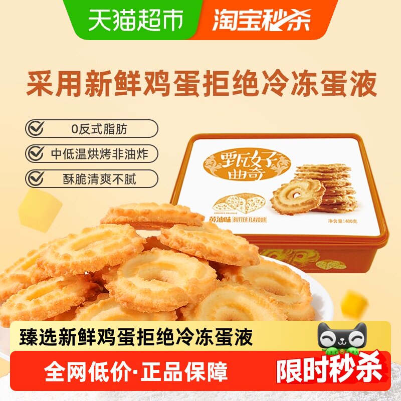 好吃点饼干甄好曲奇黄油味休闲零食品充饥解馋下午茶散装小吃