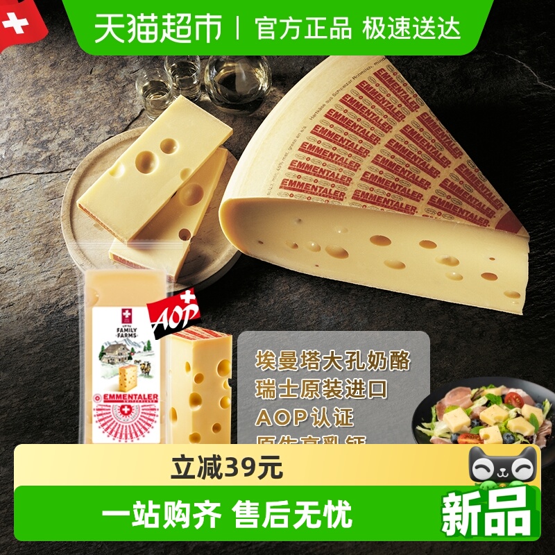 瑞慕瑞士埃曼塔AOP高钙原制奶酪