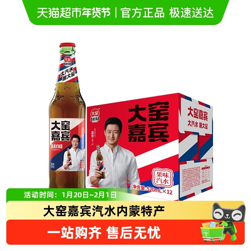 大窑内蒙特产碳酸饮料红蓝并驾齐驱经典款520ml12瓶整箱装怀旧