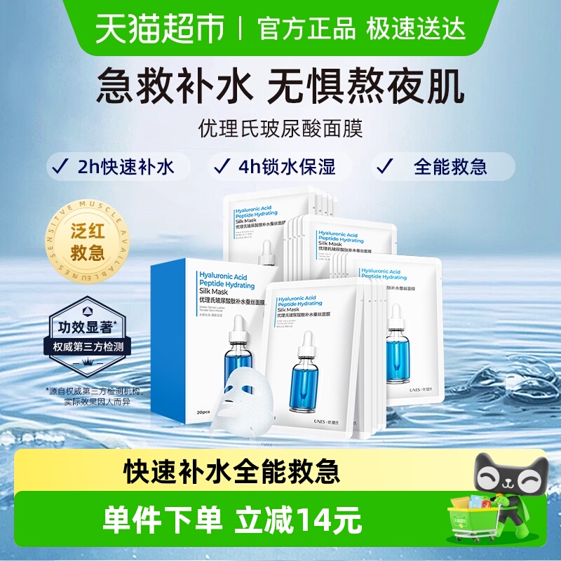 优理氏玻尿酸补水保湿面膜20片