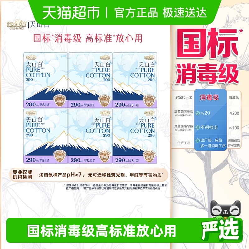 淘淘氧棉消毒级卫生巾