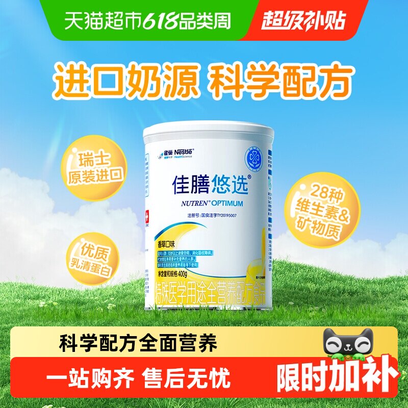 雀巢佳膳悠选配方粉进口成人配方粉