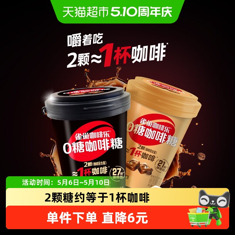 雀巢咖啡乐0糖咖啡糖醇厚黑咖啡味轻乳拿铁味杯装休闲零食