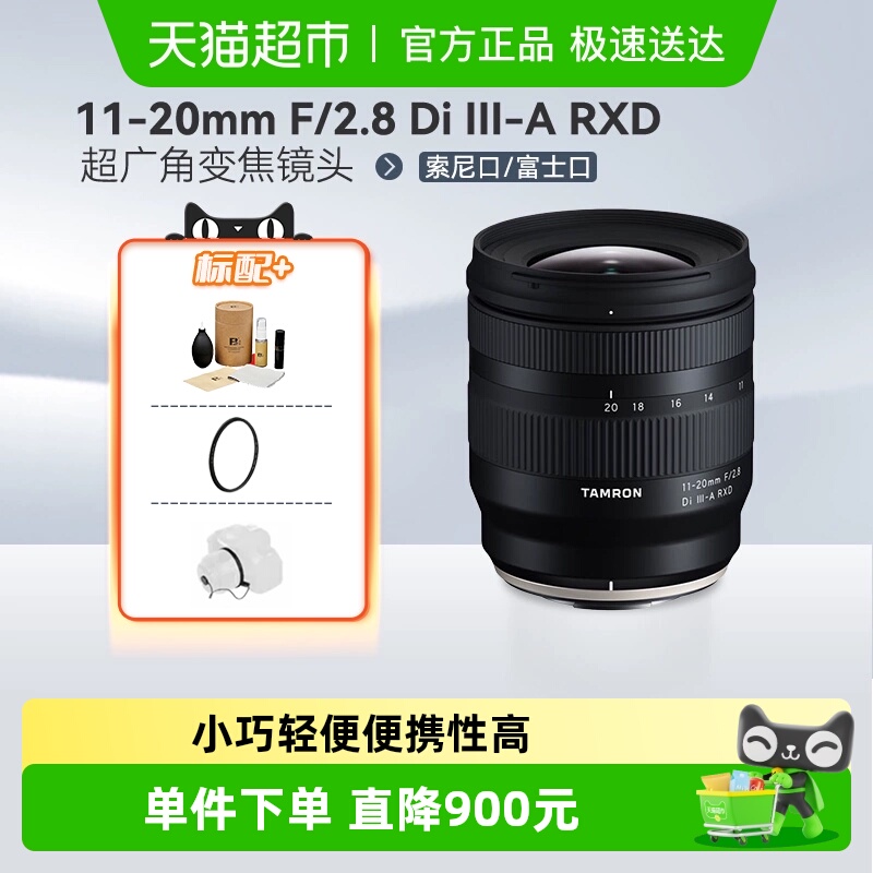 腾龙11-20mmF2.8镜头