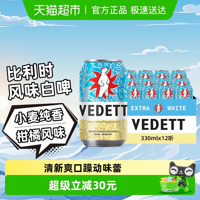 白熊啤酒精酿原浆小麦啤酒 柑橘果味 比利时风味白啤听装