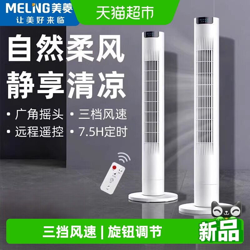 美菱电风扇家用塔扇落地扇摇头新款无叶塔式立式轻音风扇电扇台扇 - 实物图
