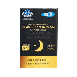 0.4g 爱仁康 鸿悦本草牌火麻仁魔芋决明子胶囊 粒 保健品 40粒