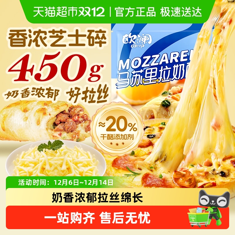 展艺马苏里拉芝士碎奶酪碎拉丝披萨起司条奶油烘焙三明治披萨原料