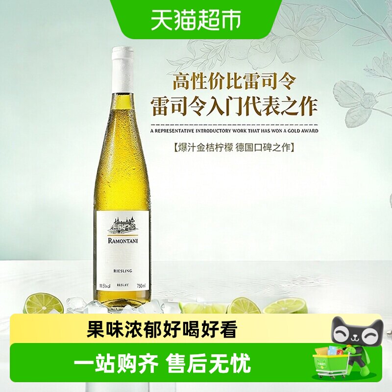 德国进口雷司令半甜白葡萄酒Riesling女士低度微醺佐餐酒原酒进口