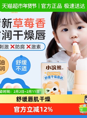 Coati/小浣熊儿童植润护唇膏防干裂婴儿润唇膏宝宝护唇膏保湿滋润