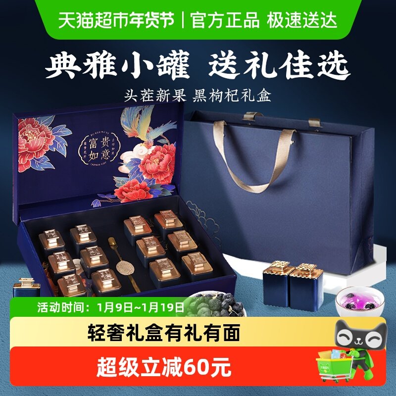 礼盒】黑枸杞礼盒青海格尔木大果枸杞高档滋补营养送礼送父母长辈