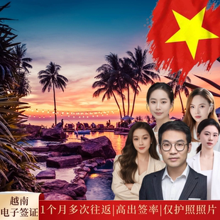 越南·三个月单次入境·移民局网站·越南签证90天旅游电子签证当日出·可越南境内办理【中港国旅】