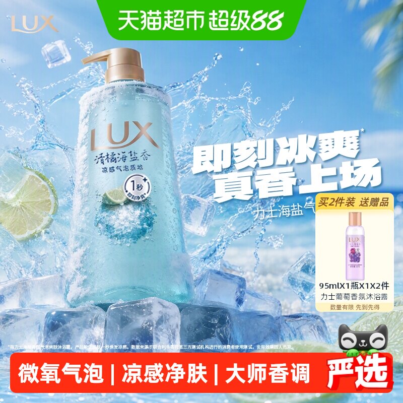 LUX力士凉感气泡沐浴露清爽香型图片