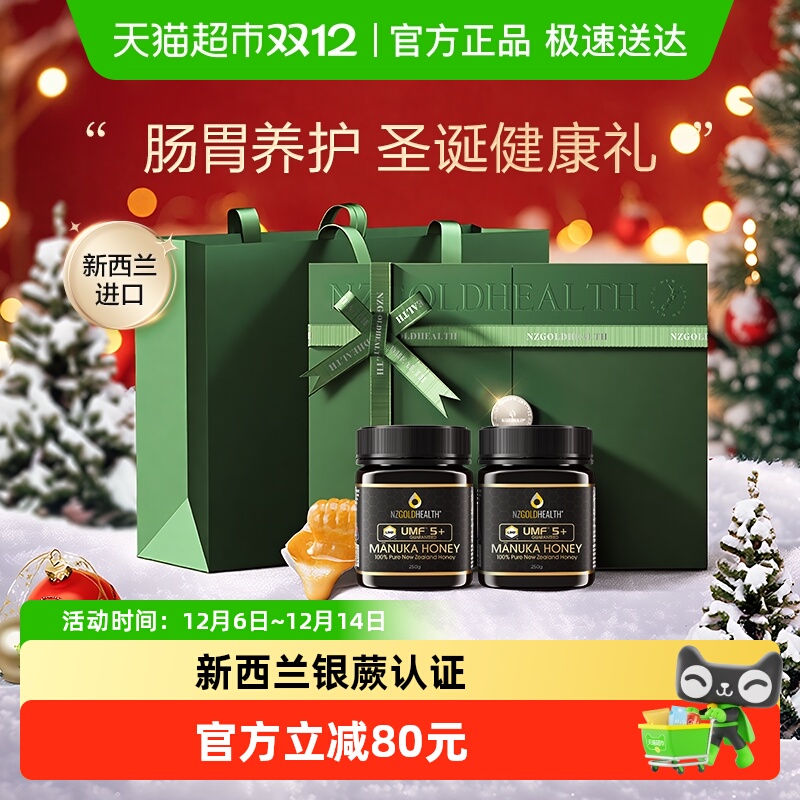 蜜兰达麦卢卡蜂蜜礼盒新西兰进口UMF5+见家长送父母营养实用礼品