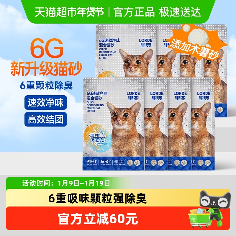 LORDE里兜猫砂6g豆腐膨润土木薯混合猫砂除臭2.5kg*8袋低尘易结团宠物/宠物食品及用品猫砂原图主图