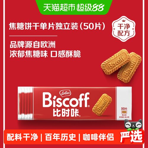 LotusBiscoff比时咔焦糖饼干150