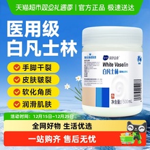 海氏海诺医用白凡士林药用纯油手脚干裂润肤滋润保湿软膏润滑剂
