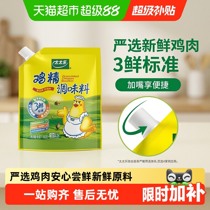 太太乐加嘴三鲜鸡精调味料小规格煮面煲汤炒菜提鲜调味品180g*1袋 - 实物图