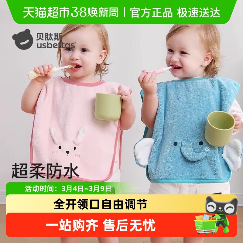 贝肽斯儿童洗漱巾宝宝洗脸刷牙防水围兜毛巾防湿神器四季多功能用