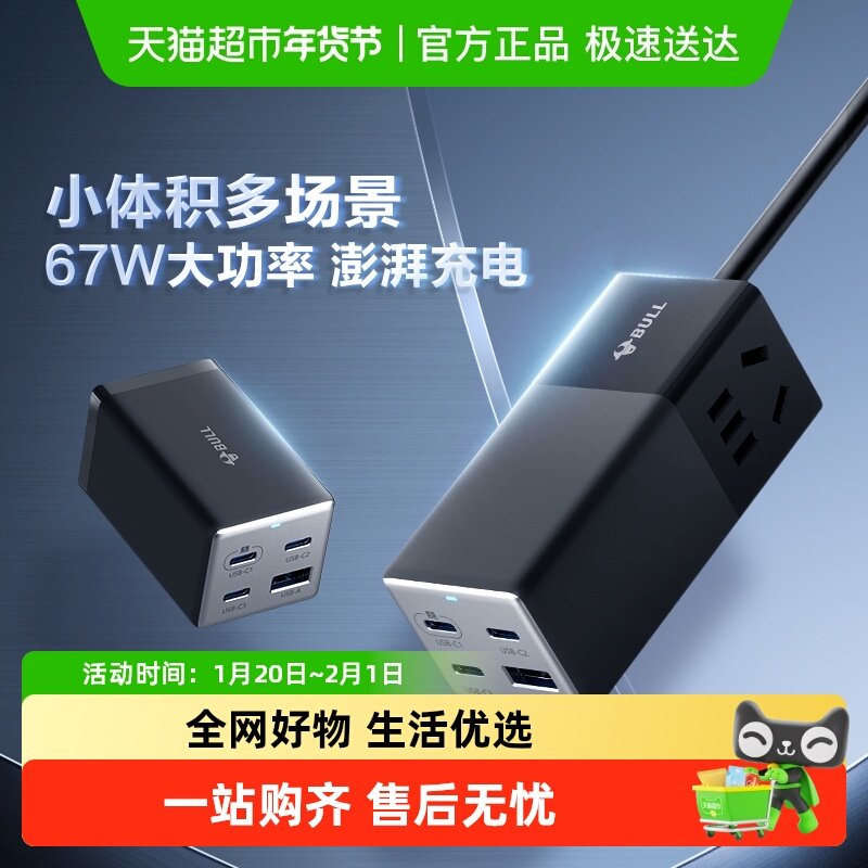 公牛插座67W快充插线板桌面插座插排氮化镓办公充电拖线板usb,电子/电工,接线板,淘宝优惠券,粉丝福利购,淘宝优惠卷