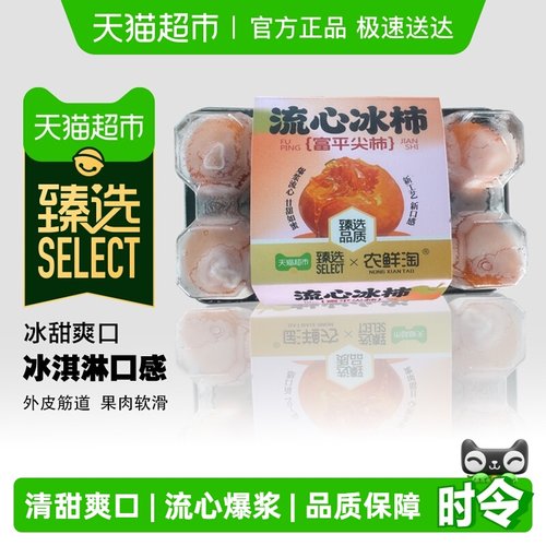 臻选陕西冰柿流心爆浆半干柿子