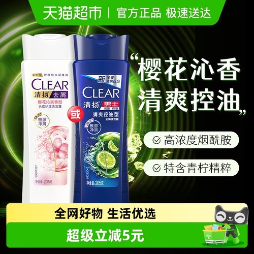 清扬去屑清爽控油男士洗发水