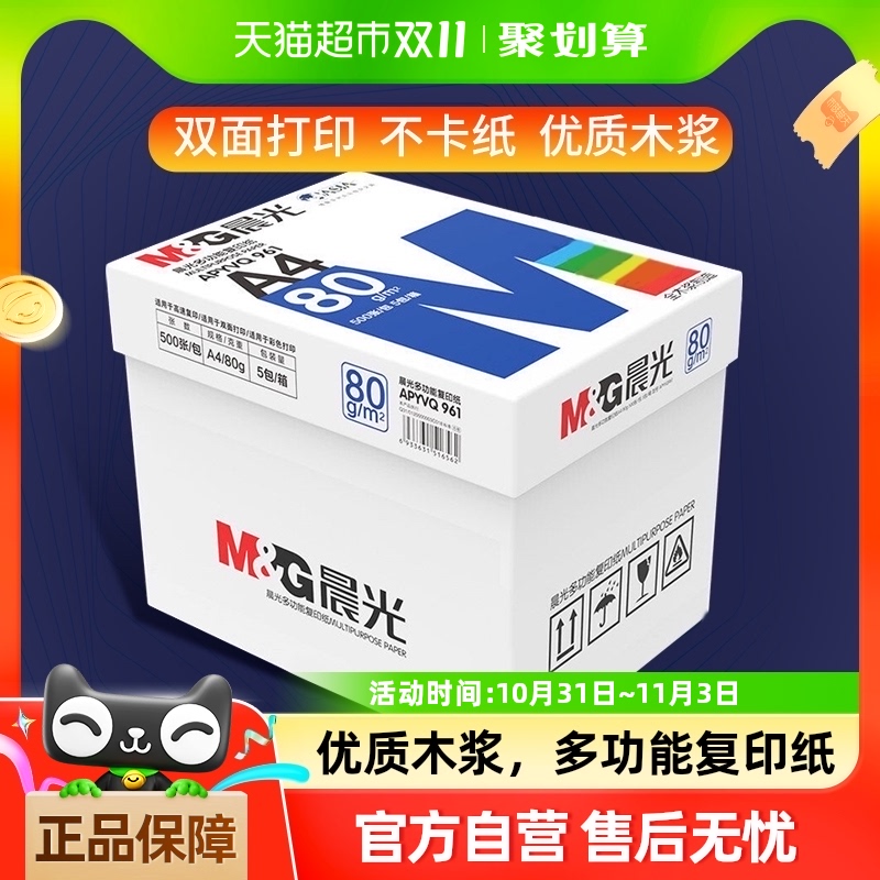 晨光a4纸打印白纸70g复印纸A4纸80g草稿纸整箱5包2500张批发包邮