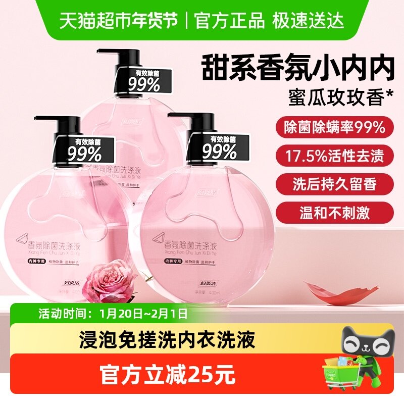 【下拉详情领优惠】妇炎洁内衣洗衣液内裤洗涤液大容量浸泡祛血渍,洗护清洁剂/卫生巾/纸/香薰,内衣洗衣液,淘宝优惠券,粉丝福利购,淘宝优惠卷