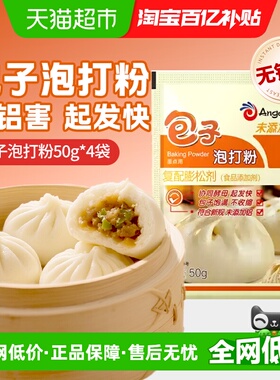 安琪酵母无铝害包子泡打粉发酵面点家用小包馒头烘焙膨松