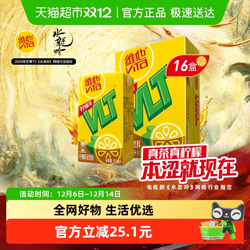 维他经典柠檬味茶饮料手提礼盒