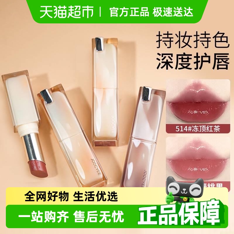酵色滋润持久不沾杯晶冻口红
