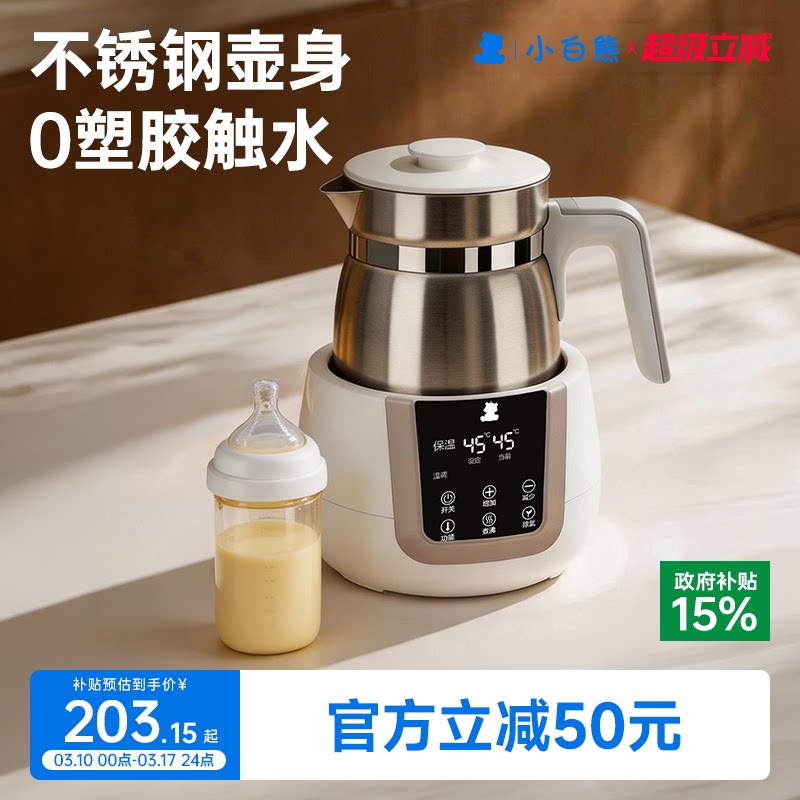 小白熊调奶器不锈钢养生壶冲泡奶粉机泡奶机温奶器智能养生壶