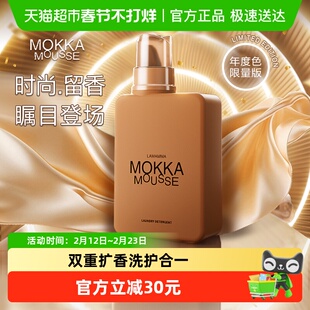 妈妈壹选MOKKA MOUSSE洗衣液650ml持久留香112天2025年度色
