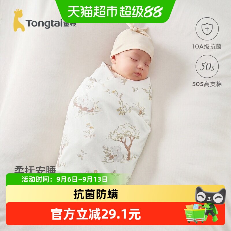 童泰婴儿包巾纯棉初生宝宝包单新生儿抱巾防惊跳裹巾襁褓巾盖毯