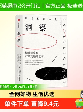 洞察 精确观察和有效沟通的艺术 艾美赫曼 著