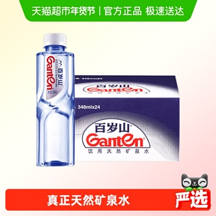 【品牌直供】百岁山天然矿泉水348ml*24瓶/箱小瓶饮用水含偏硅酸