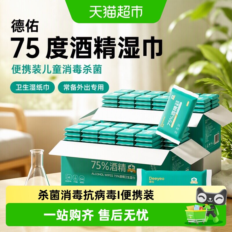 德佑75度酒精湿巾便携五效杀菌图片