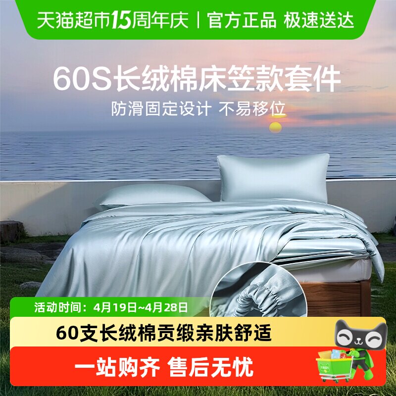 富安娜馨而乐60支长绒棉三四件套床笠款轻奢贡缎全棉纯棉被套宿舍