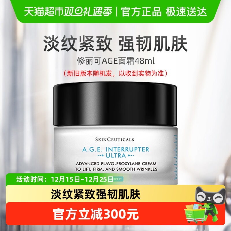 修丽可AGE面霜48ml