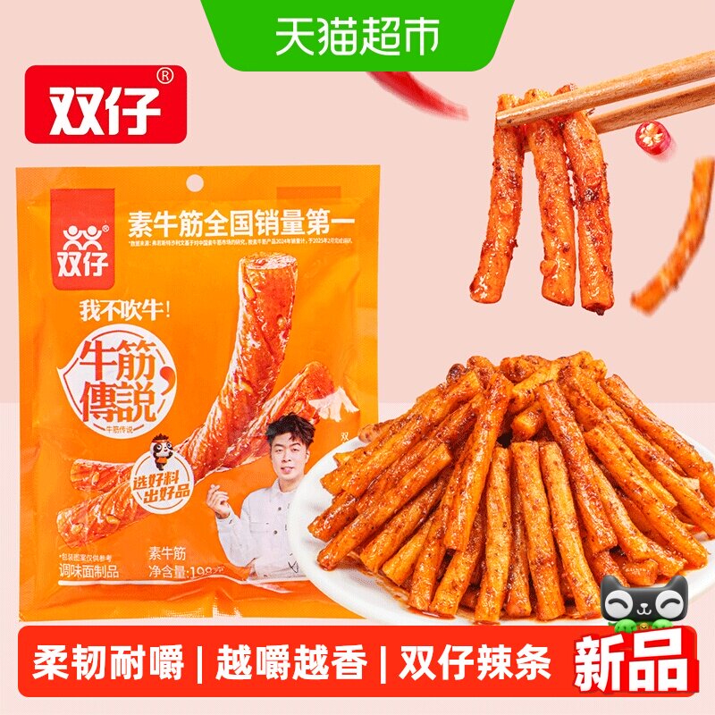 双仔素牛筋辣条牛筋传说网红怀旧儿时回忆小包休闲零食零食