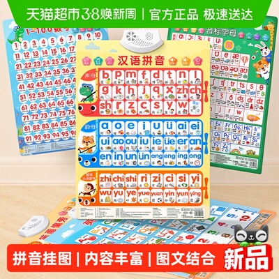 星星舟汉语拼音字母表有声挂图