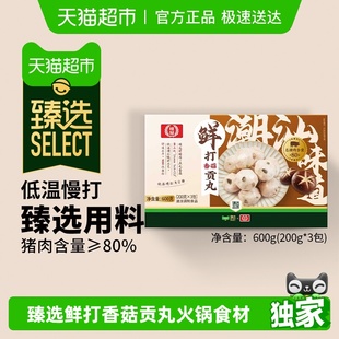 桂冠鲜打香菇贡丸火锅食材豆捞烧烤丸子肉圆麻辣烫关东煮 臻选