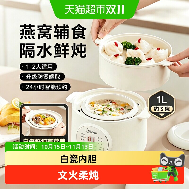 美的电炖锅家用小型全自动陶瓷婴儿宝宝辅食bb煲汤煮粥炖盅烹饪机